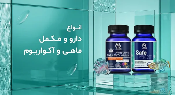 ملزومات آبزیان NIXO ملزومات آبزیان MASH
